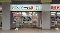 個別指導の学習塾 スクールIE 磯子校