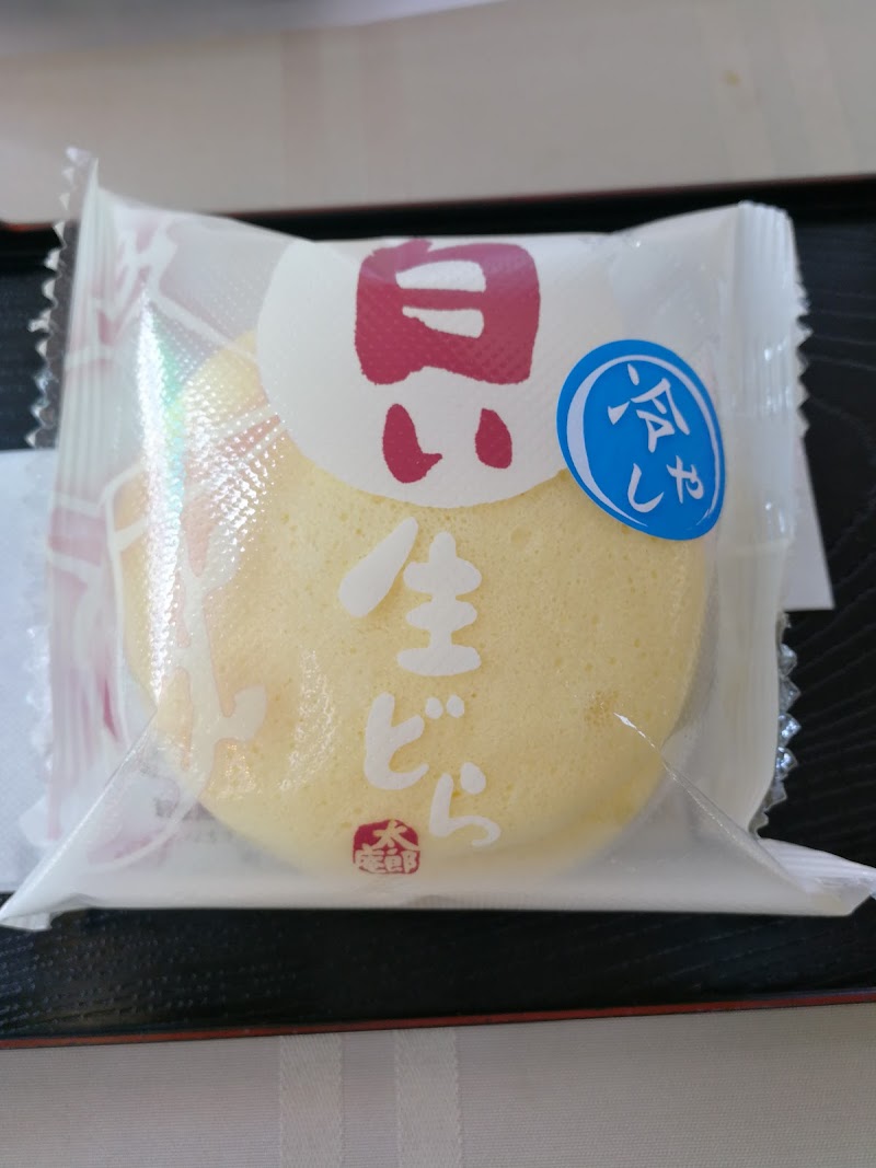 太郎庵 会津総本店 福島県会津若松市白虎町 菓子店 グルコミ