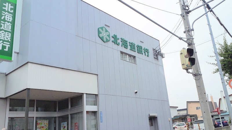 北海道銀行 帯広西支店