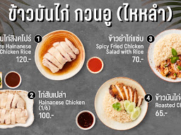 ข้าวมันไก่กวนอู