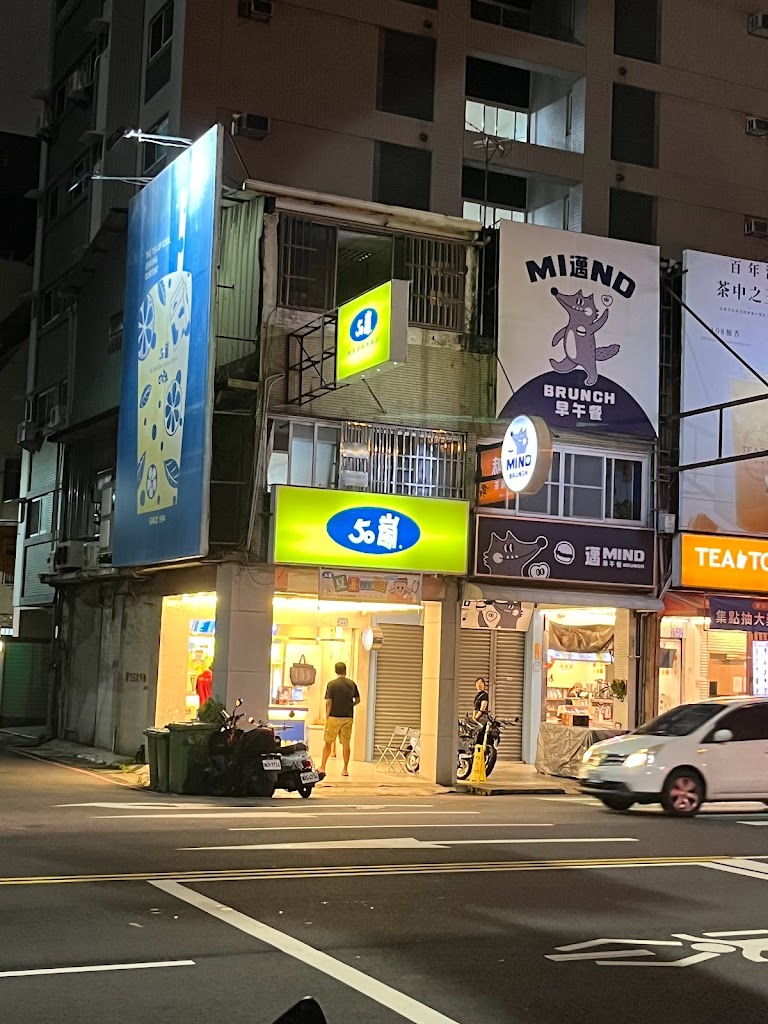 50嵐 雙十店 的照片