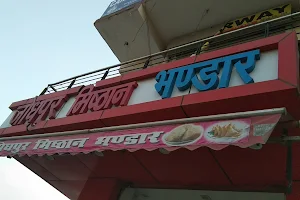 Jodhpur Mishthan Bhandar image