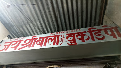Jai Shri Balaji Book Depot