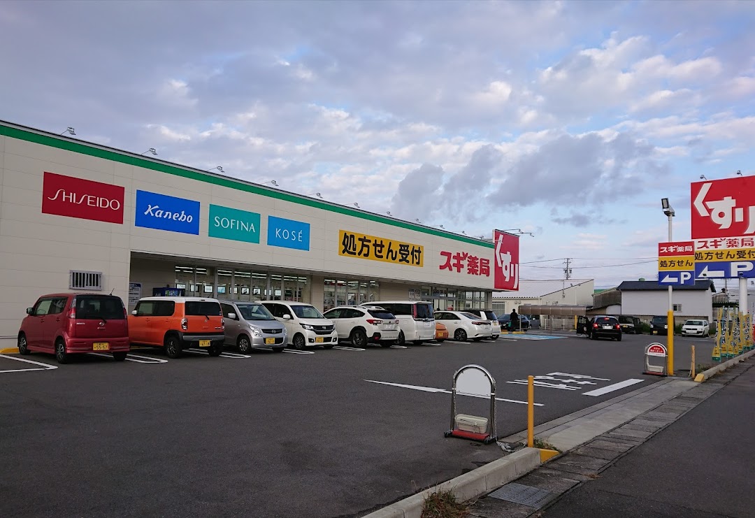 スギ薬局 桑名大福店