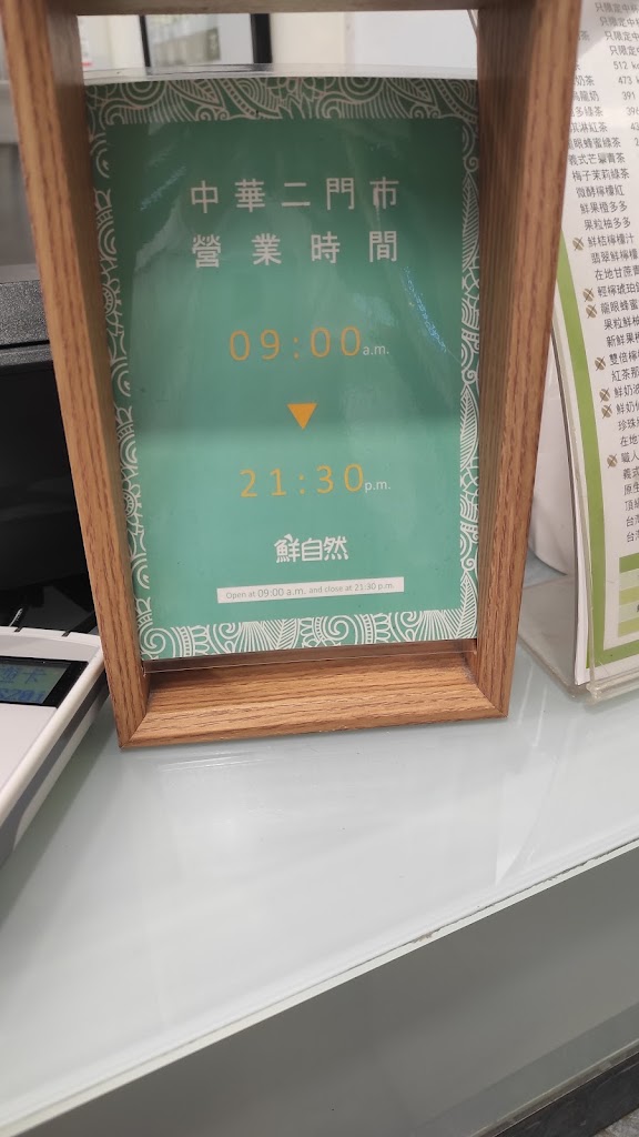 鮮自然-中華二門市 的照片