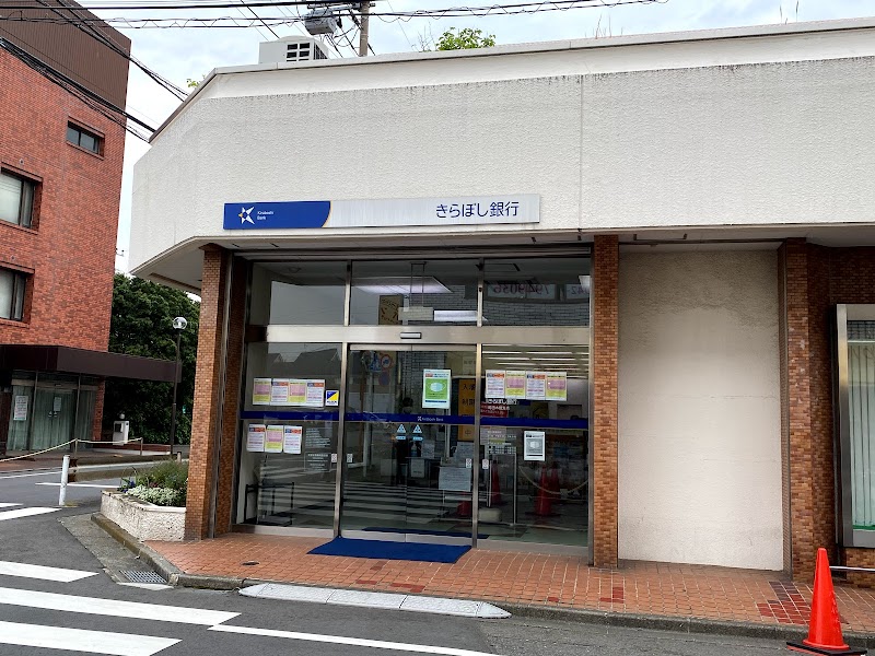 きらぼし銀行町田木曽支店