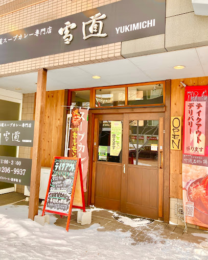 北海道スープカレー専門店 雪道