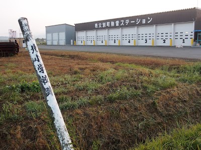 秩父別町除雪ステーション