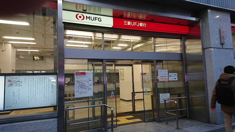 三菱UFJ銀行 西池袋支店