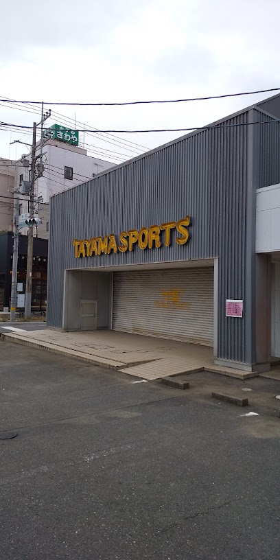 田山スポーツ店