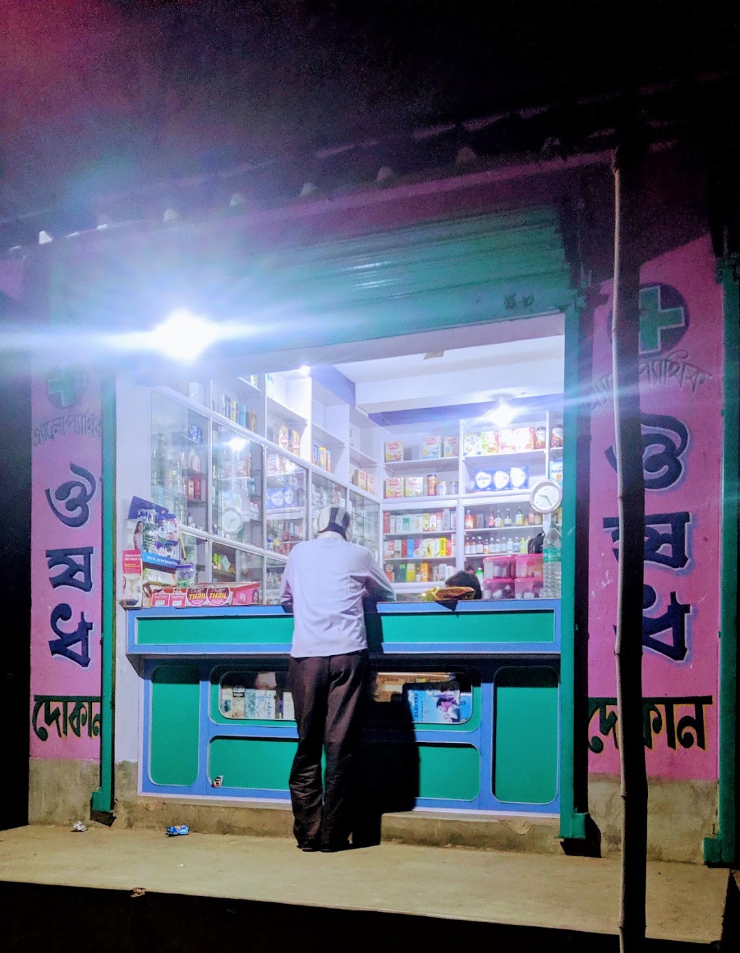 মেসার্স হাবিবি ফার্মেসি