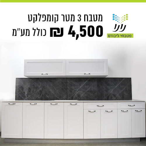 נונו מטבחי ליבורנו בע"מ - חנות רהיטים