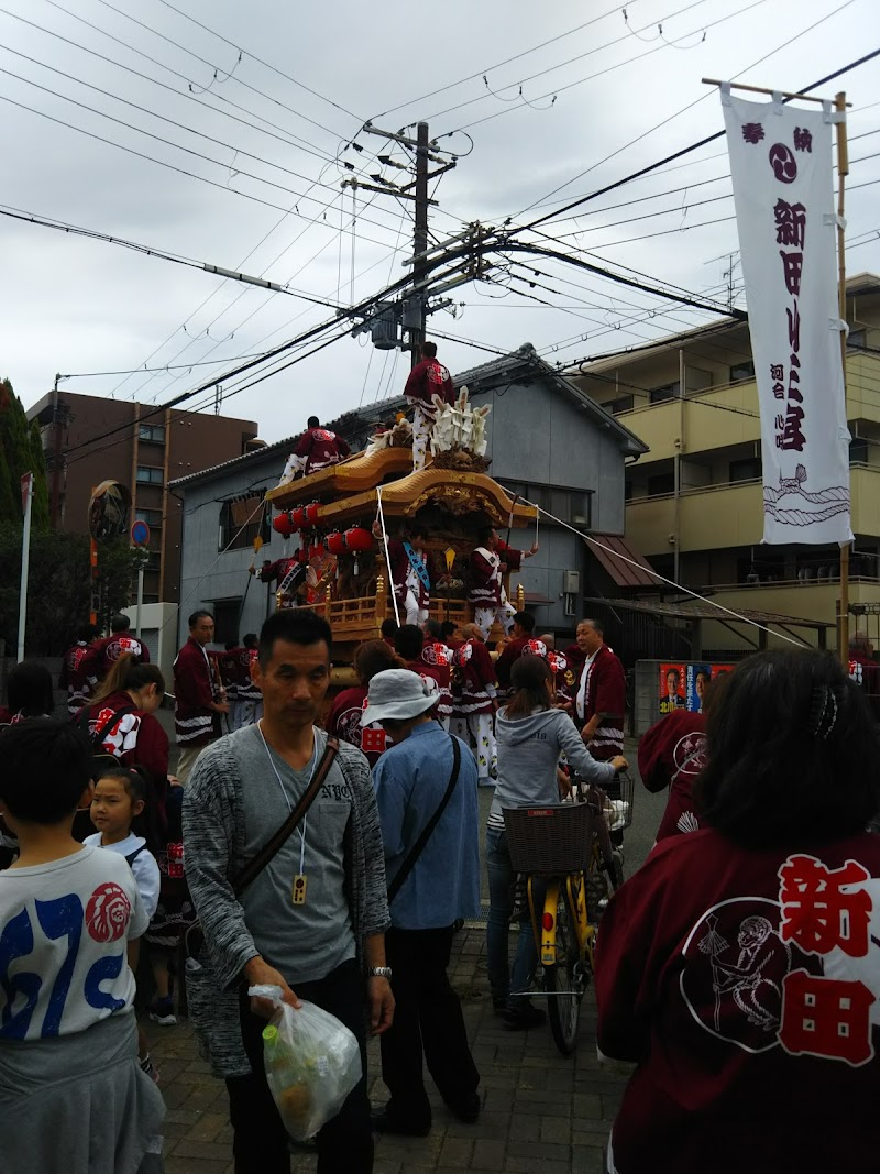 新田公園