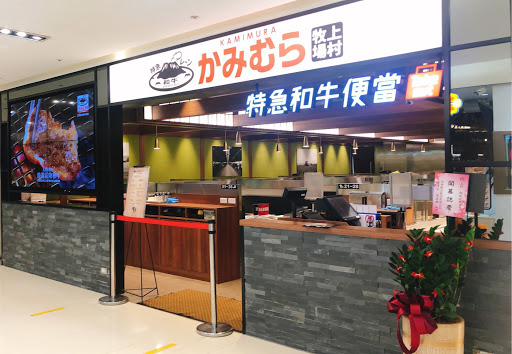 上村牧場微風北車店