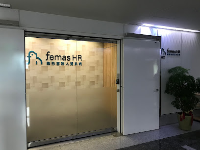 鋒形科技 Femas HR 雲端人資系統
