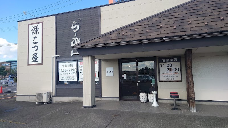 げんこつ屋 イオンタウン店