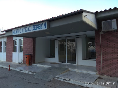 Kέντρο Υγείας Σερβίων