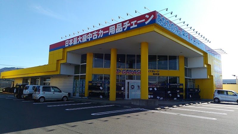 アップガレージ&タイヤ流通センター 福井店