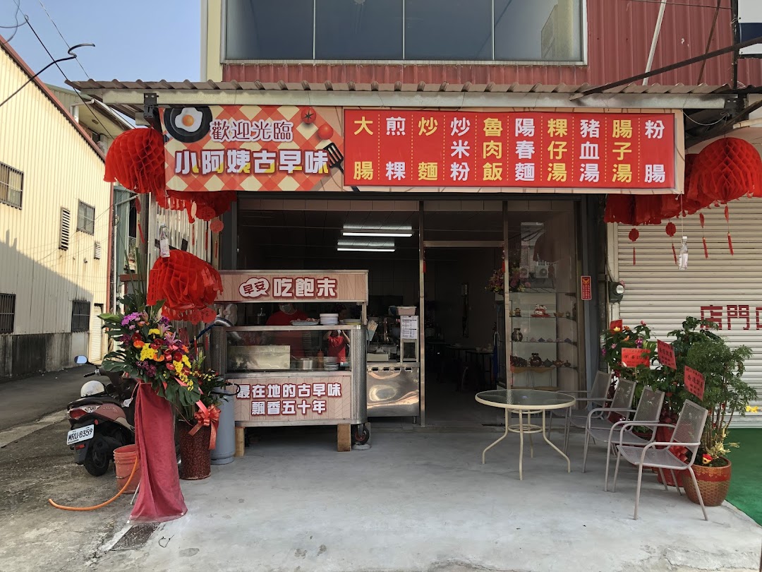 Xiao Ayi Breakfast Restaurant