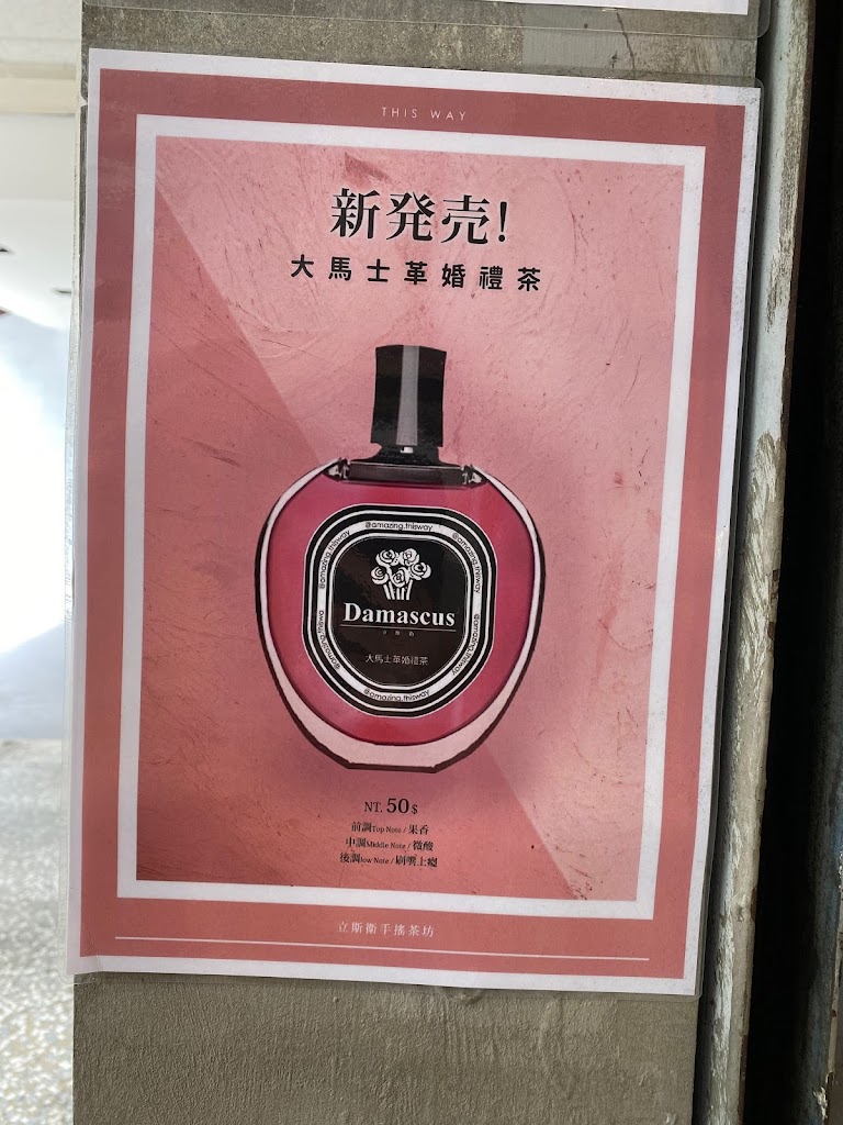 THIS WAY 立斯衛手搖茶坊 的照片