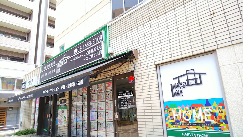 ハーベストホーム三徳 一之江駅ビル店