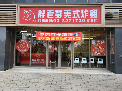 胖老爹美式炸雞 A7文青店