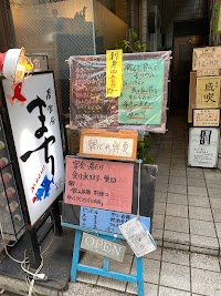 居食屋まち