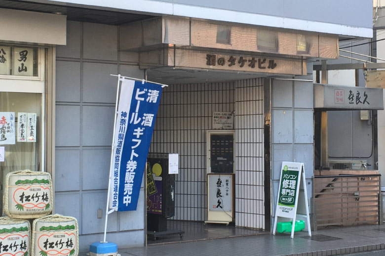 パソコンドック24 横浜・綱島店