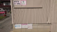 ラーメン響