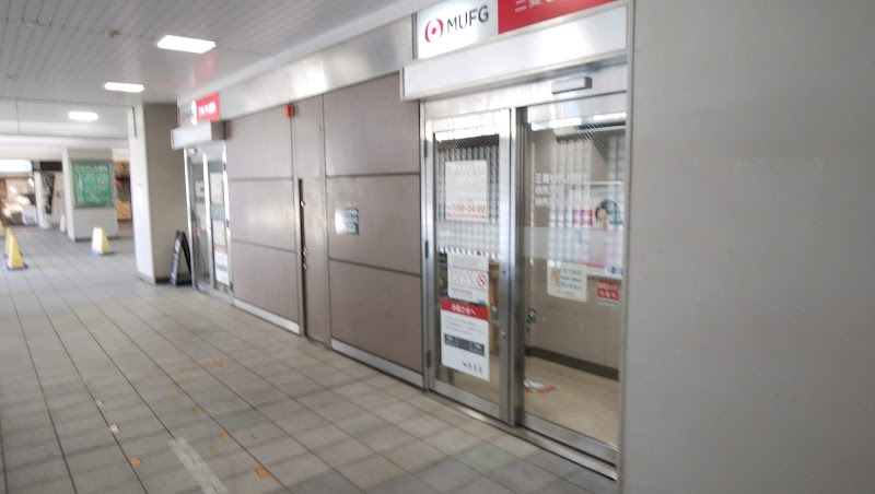 三菱UFJ銀行 ATMコーナー 練馬高野台駅