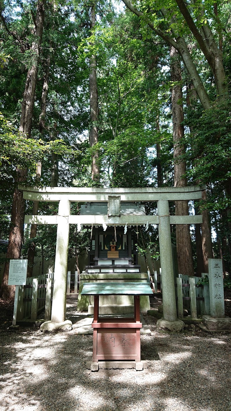三木神社 (常磐神社末社)