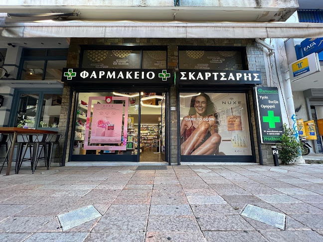 Φαρμακειο Σκαρτσαρης - Αγρίνιο
