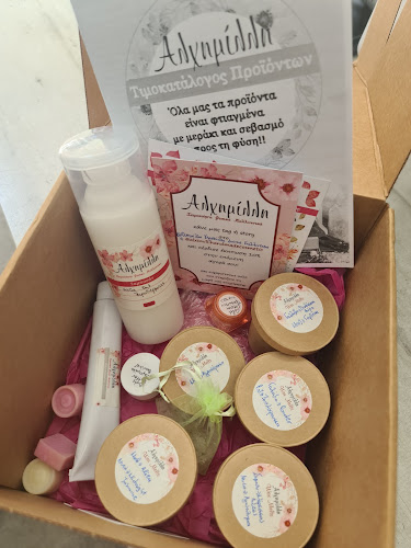 Αλχημίλλη- φυσικά προϊόντα - Κατάστημα καλλυντικών