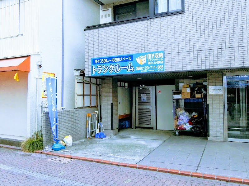 MY収納 久が原店