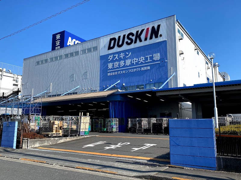 ダスキン 東京多摩中央工場