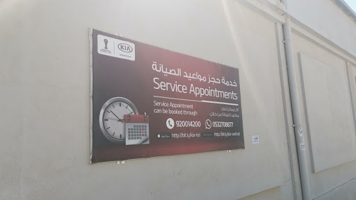 كيا للصيانة 