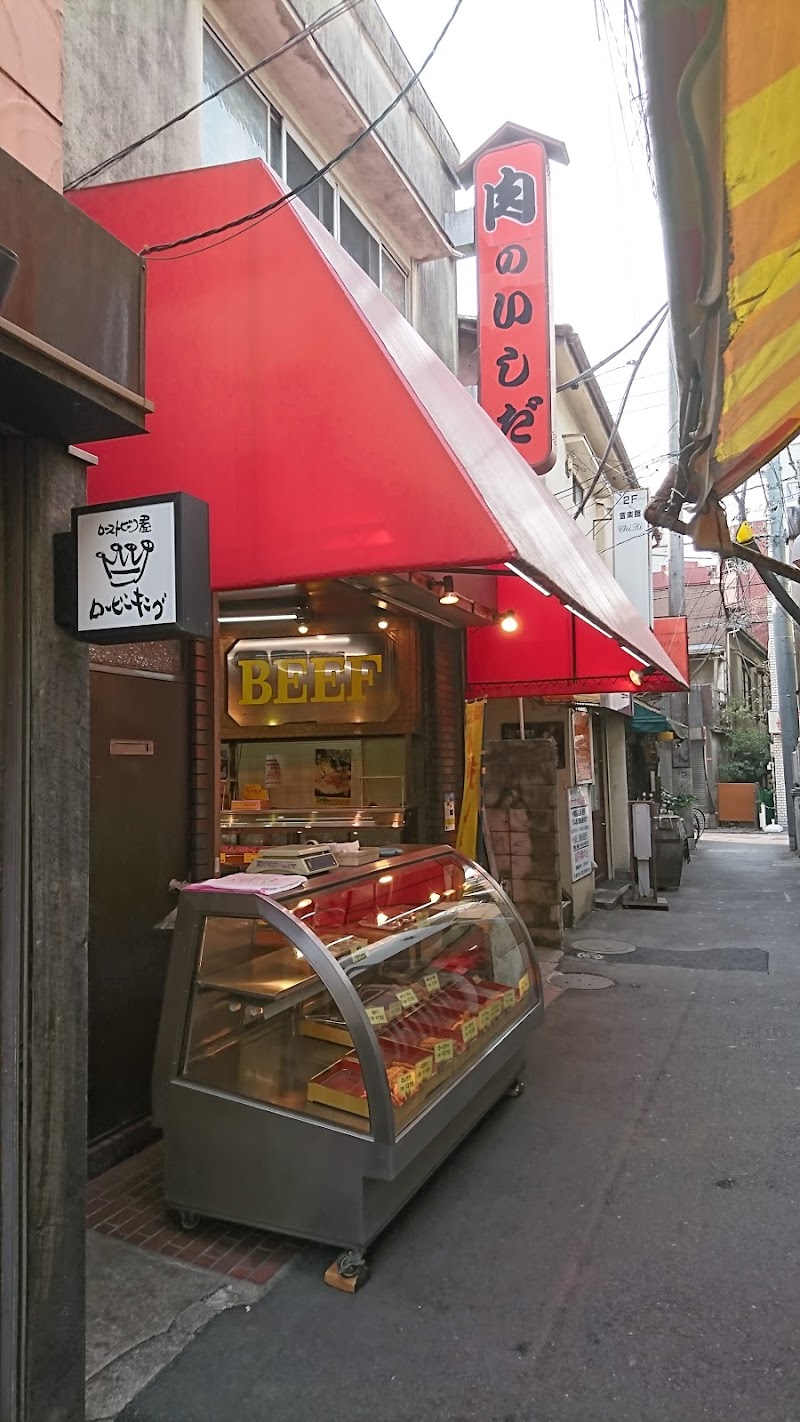 石田精肉店