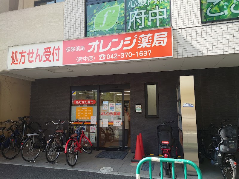 オレンジ薬局 府中店