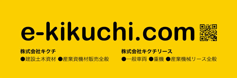 キクチ｜e-kikuchi.com