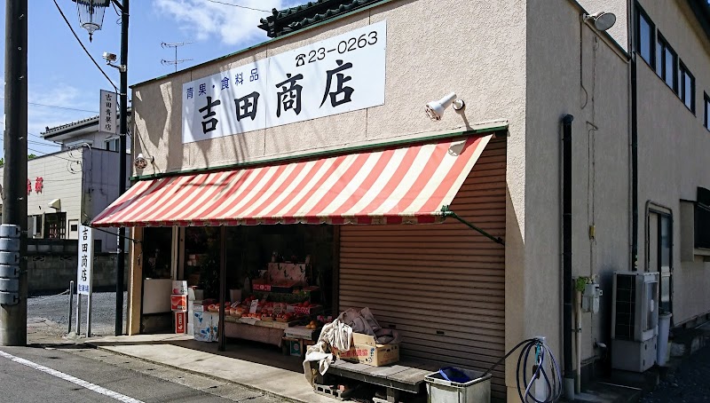 吉田商店