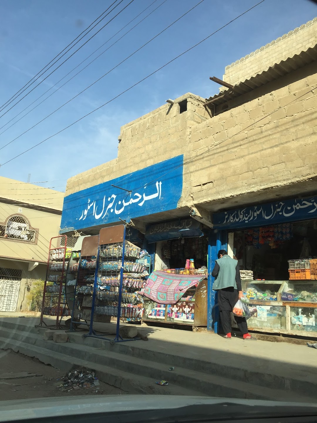 Al Rehman General Store