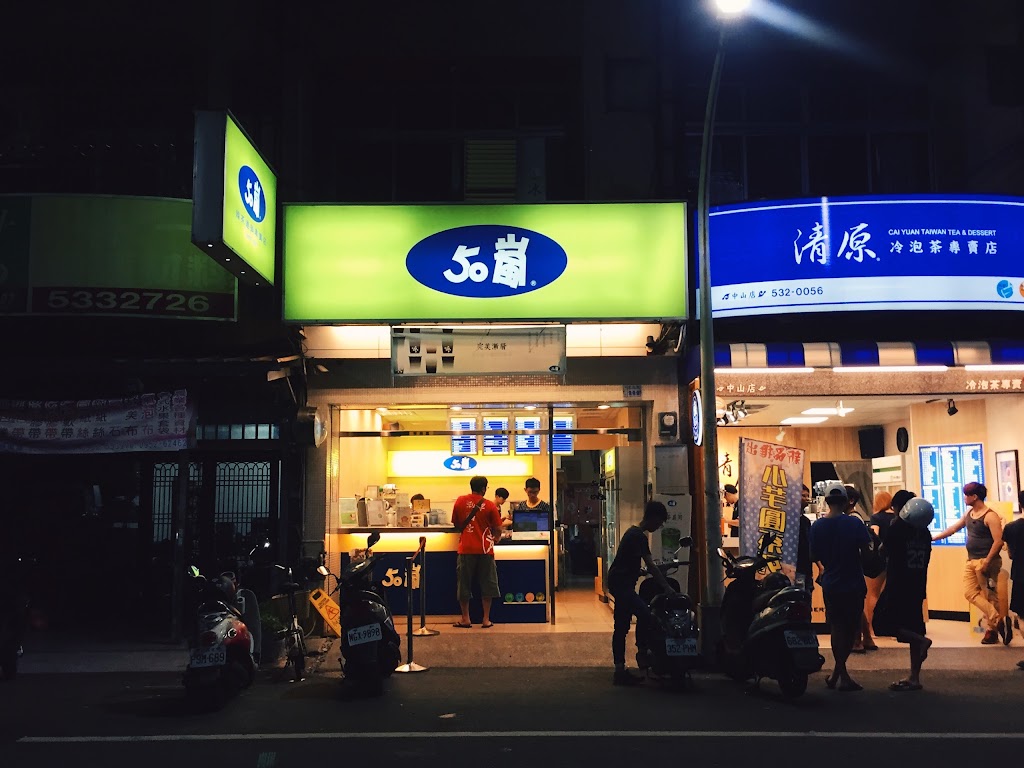 50嵐 斗六中山店 的照片