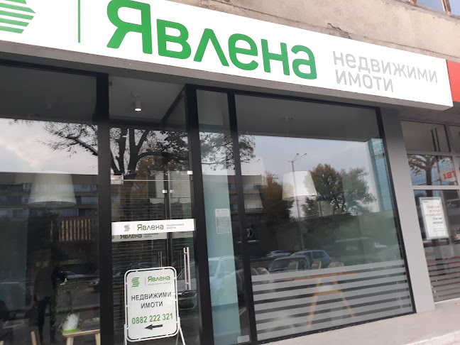 Отзиви за ЯВЛЕНА - ИЗТОК в София - Агенция за недвижими имоти
