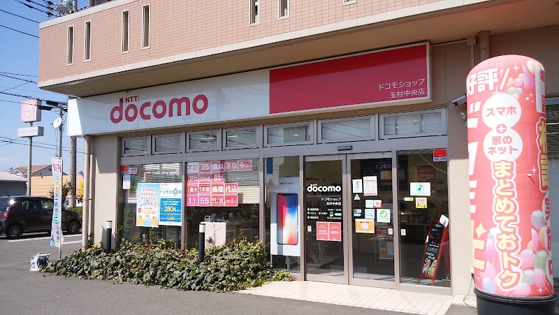ドコモショップ玉村中央店 群馬県 携帯電話ショップ グルコミ