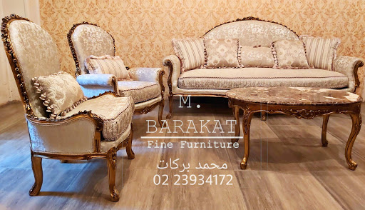 Mohamed Barakat Furniture موبيليات محمد بركات