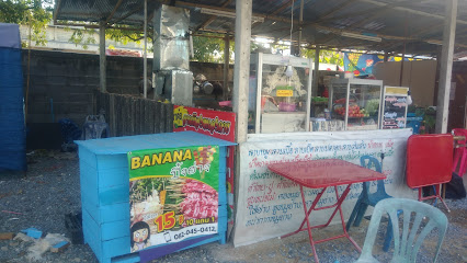 Bananaปิ้งย่าง and ลาภเมืองหนองคาย