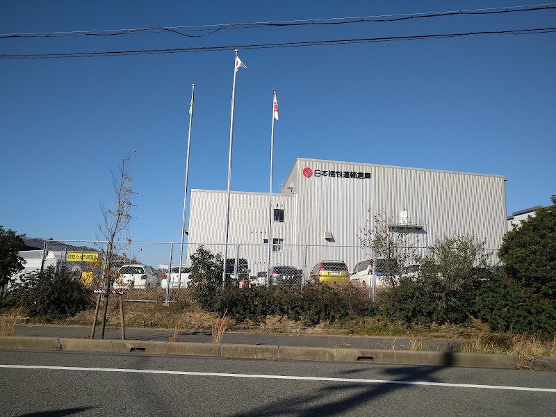 日本梱包運輸倉庫（株）神戸営業所