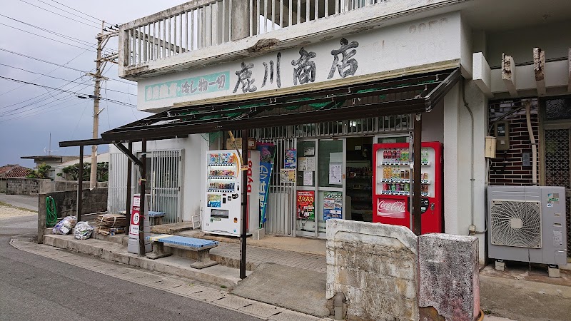鹿川商店