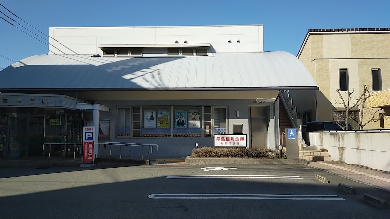 徳島信用金庫 昭和町支店