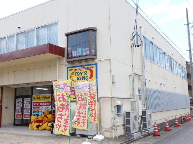 トイズキング 並木店